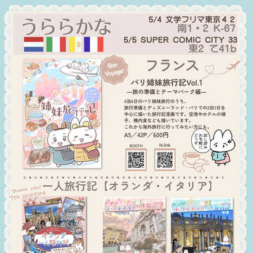 5/4文学フリマ、5/5スパコミお品書き