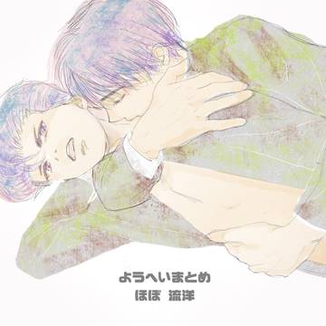 洋平まとめ3