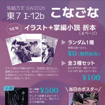 5/5 気焔万丈お品書き【遼陳】