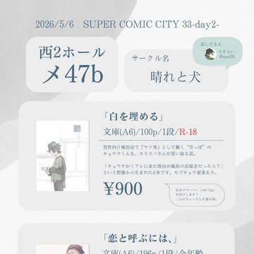 2026.05.06（水）スパコミお品書き