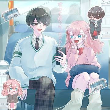 【ずっすき】浮き足立つ朝【交流】