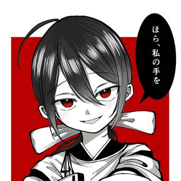 ⭐️童子丸の手、取りますか?