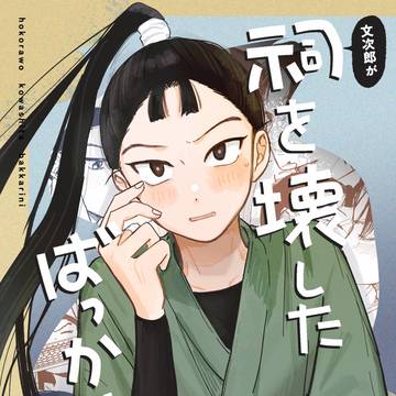【5/6新刊サンプル】文仙