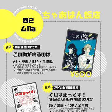 5/6 スパコミお品書き
