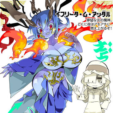 イフリータ・ム・アッダル