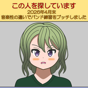 伊沢なつめ捜索中？