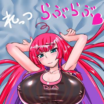 れっつらぶらぶ