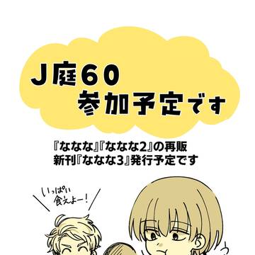 J.Garden60 参加予定のお知らせ