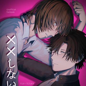 【新刊サンプル】××しないと出られない部屋