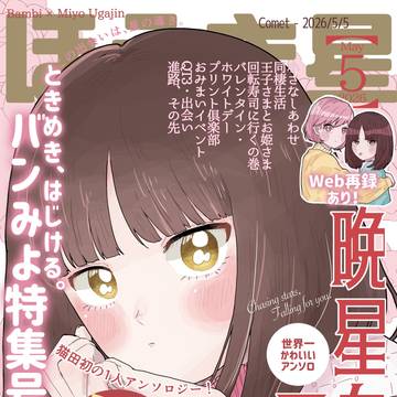 2026/5/5超バチ好 新刊サンプル・お品書き