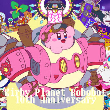 ロボプラ10周年おめでとう