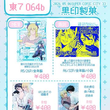5/6 おしながき