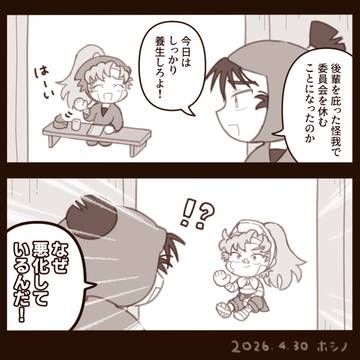 【六は/伊+平】秘密(34期20話後)