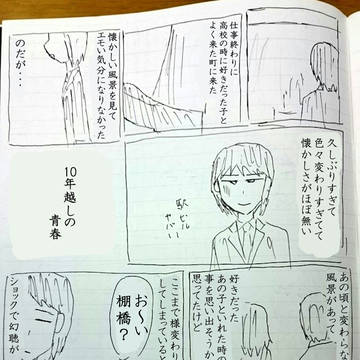 10年越しの青春