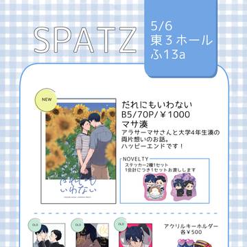 横皆中の音 GW2026お品書き【マサ湊】