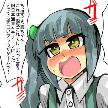 霞ちゃんに叱られた