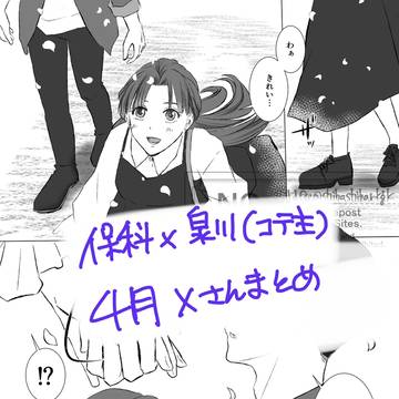 固定夢主4月まとめ