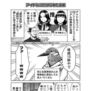 アイドルに付けてもらった名前