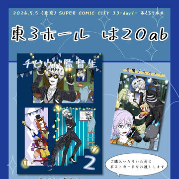 【5/5 スパコミ】お品書き&サンプル