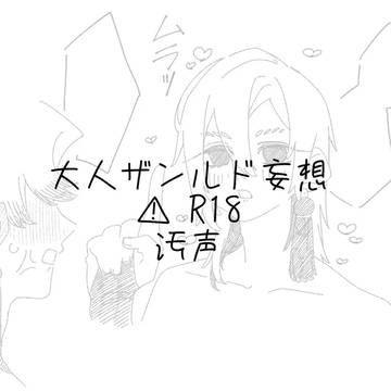 ザンルドまとめ4