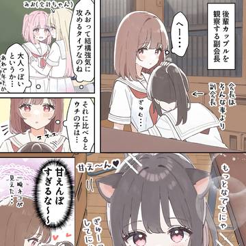 生徒会長の百合事情68