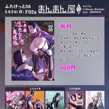 ふたけっと36お品書き