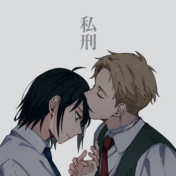 【SxF・ユリロイ】私刑