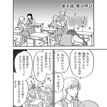 【推俺】第8話/悪口呼び