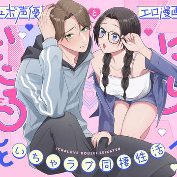 【配信開始】いたるくんとゆりちゃん【サンプル②】