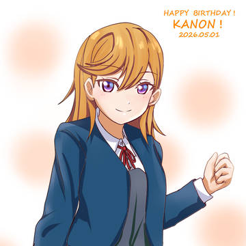 5月1日は澁谷かのんさんの御誕生日！