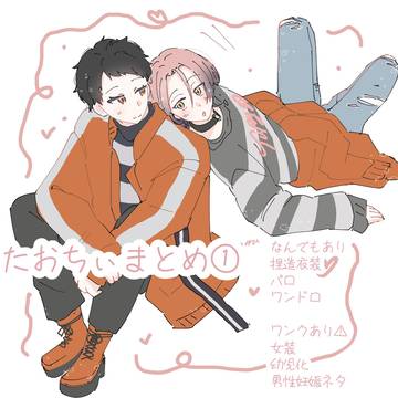 たおちぃまとめ①
