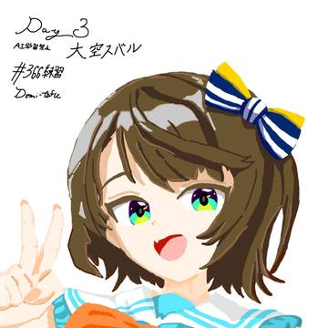 366練習 Day3大空スバル