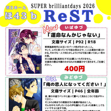 【お品書き】5/5SUPERbrilliant days 202