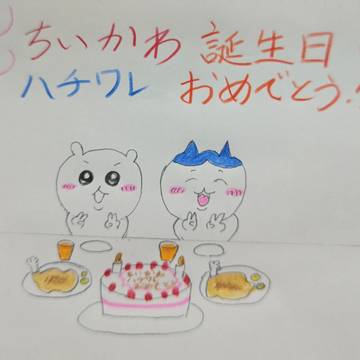 ちいかわ&ハチワレ誕生日おめでとう