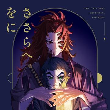 5月6日 スパコミ 超日輪鬼譚  新刊サンプル
