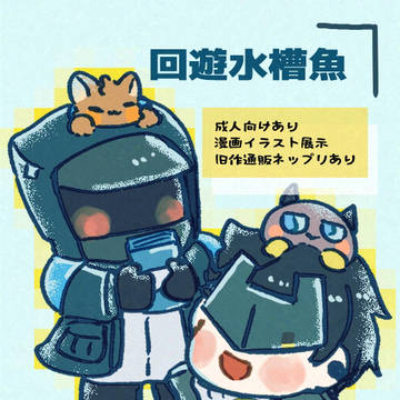 【サロン・ド・ピクリエ5】 お品書き