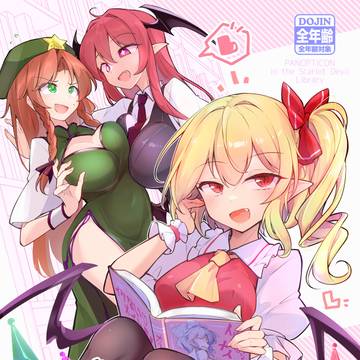 【例大祭23 新刊サンプル】 フラン・美鈴・小悪魔コメディ本