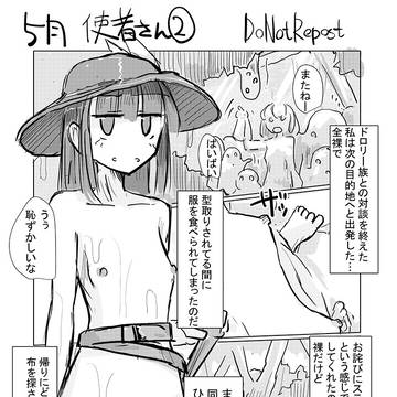 FANBOX ろれろれ屋 5月 短編漫画サンプル