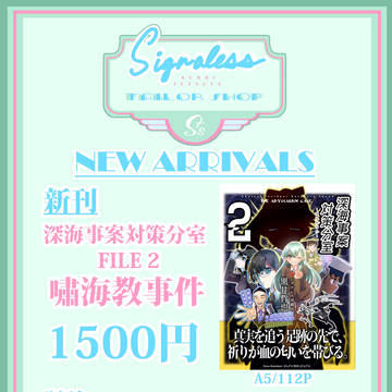 【艦隊名古屋】深海事案対策分室 FILE　2　嘯海教事件