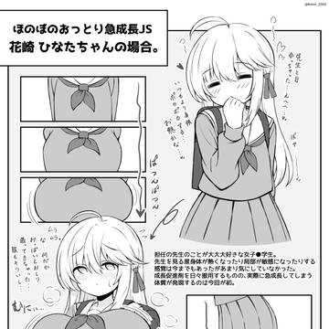 【5月15日（金）まで全体公開】急成長と授乳/挿入＆膨乳な再掲