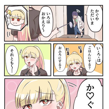 新婚三択