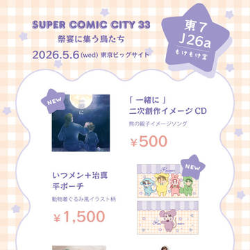 【5/6】お品書【祭宴に集う烏たち】