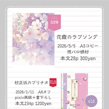 【5/5超閃華の刻2026】お品書き