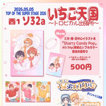 スパステ2026 お品書き