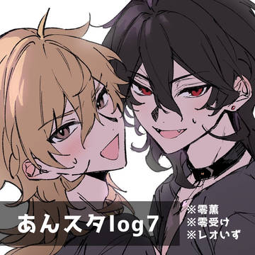 あんスタlog7