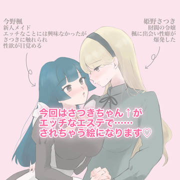 レズエステでエッチなマッサージをされるお嬢様