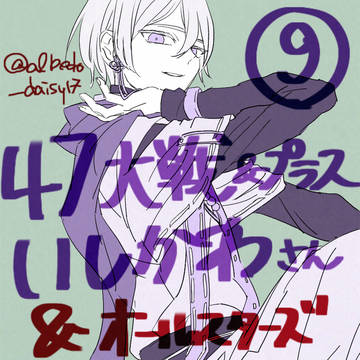 ４７たいせんログ⑨