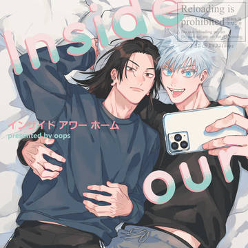 五夏本WEB再録『Inside our home』