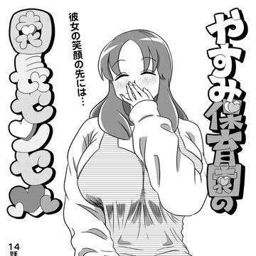 第14話　耳そうじは刺激的♡