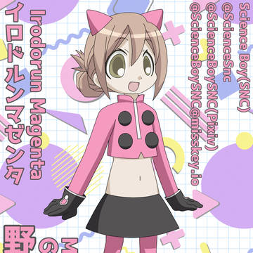 イロドルンマゼンタ:野田ミキ